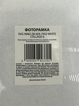 Мультирамка EVG INNO ZB-6FA-7453 WHITE COLLAGE 6  (6992370)