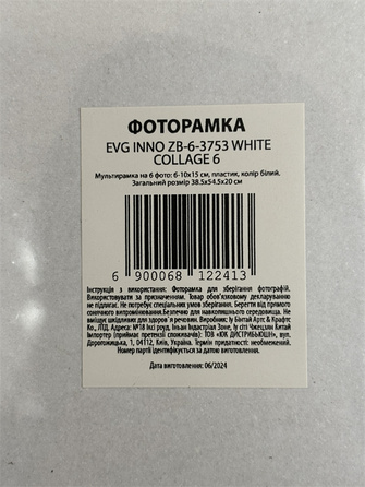 Мультірамка EVG INNO ZB-6-3753 WHITE COLLAGE 6 (6812241)