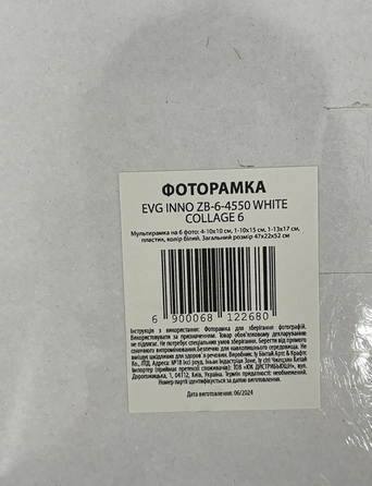 Мультірамка EVG INNO ZB-6-4550 FAMILY HOUSE COLLAGE 6 (6812268)