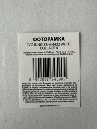 Мультірамка EVG INNO ZB-4-4432 WHITE COLLAGE 4 (6884590)