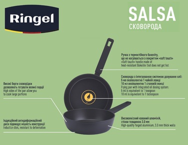 Сковорода RINGEL Salsa 20 см (6529626)