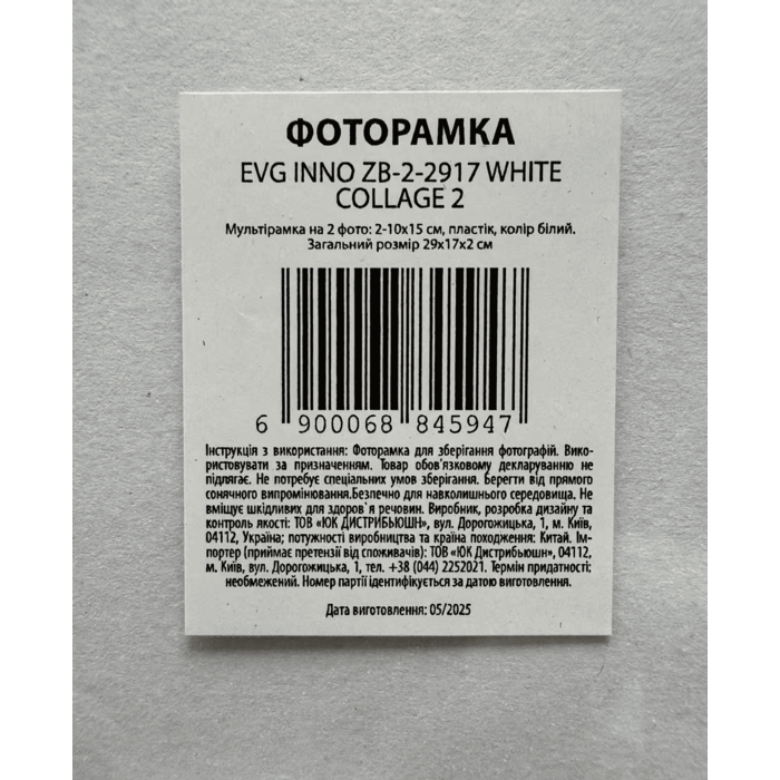 Мультирамка EVG INNO ZB-2-2917 WHITE COLLAGE 2 (6884594)