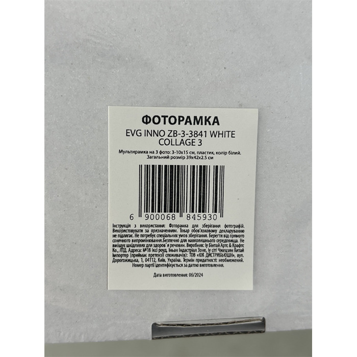 Мультірамка EVG INNO ZB-3-3841 WHITE COLLAGE 3 (6884593)