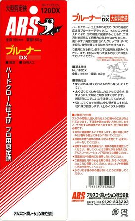 Кишеньковий секатор ARS 120DX 8-дюймовий, потужний, прецизійний Для газонів та патіо (імпорт з Японії)