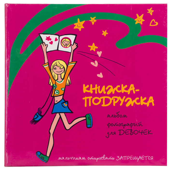 Фотоальбом Pioneer 10x15x56 FB Girl's Book (5697288)