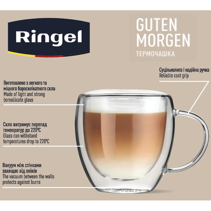 Чашка з подвійною стінкою Ringel Guten Morgen, 250 мл (6567477)