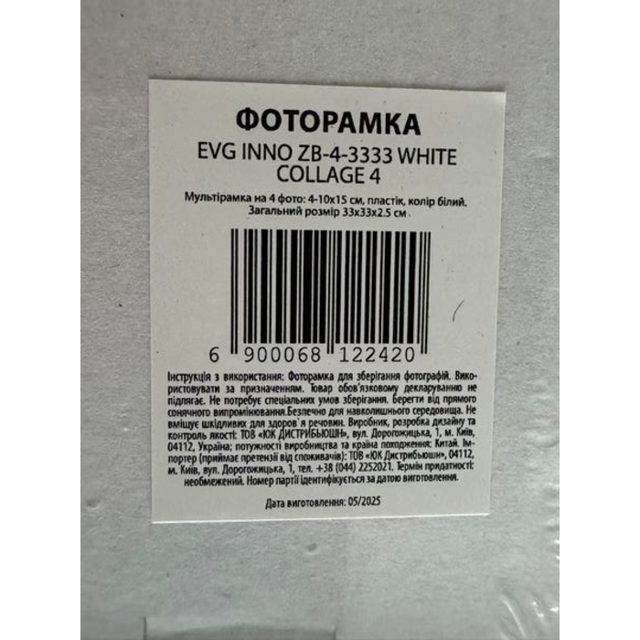Мультірамка EVG INNO ZB-4-3333 WHITE COLLAGE 4 (6812242)